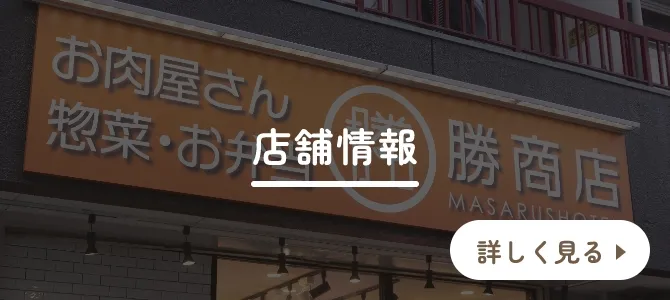 店舗情報